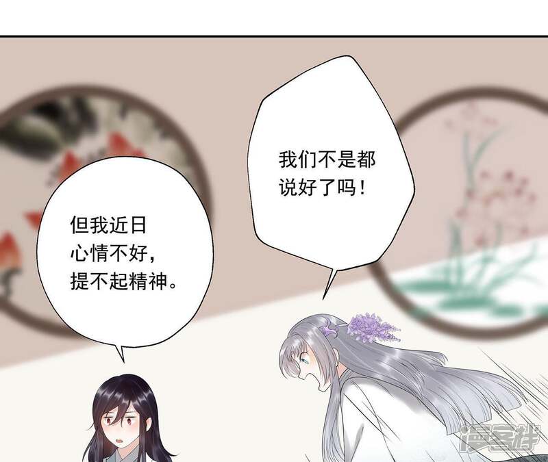 《知君深情不易》第19话 他好像生气了！ 第21页