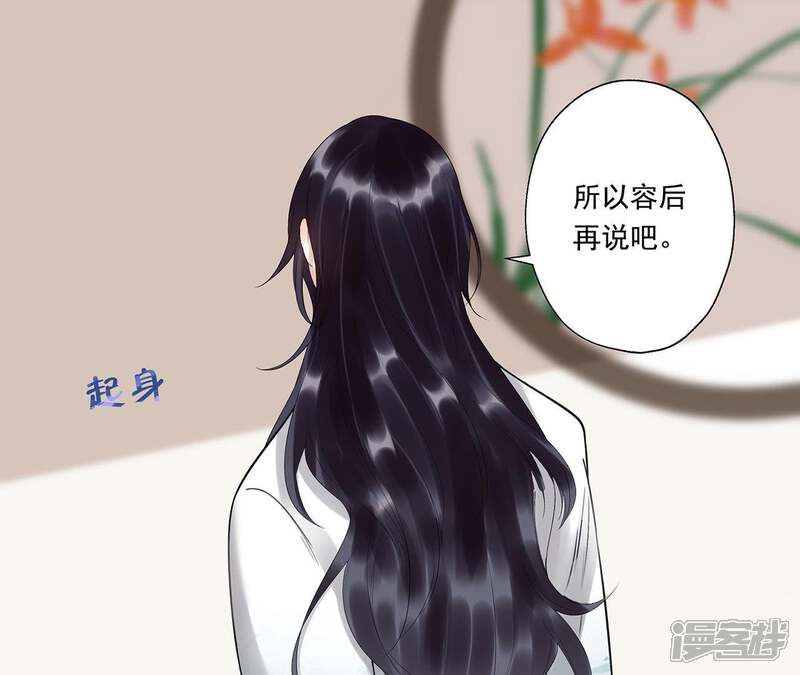 《知君深情不易》第19话 他好像生气了！ 第23页