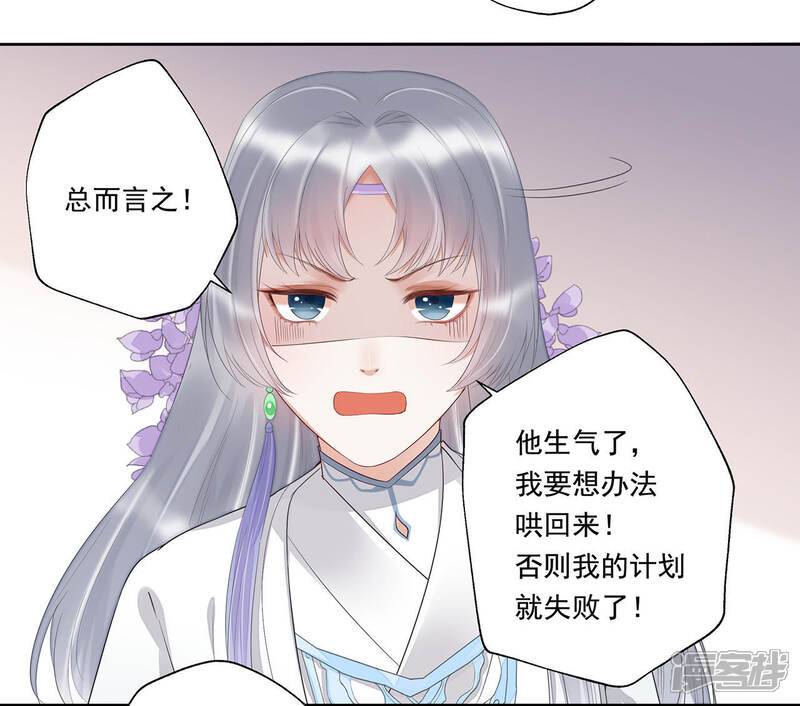 《知君深情不易》第19话 他好像生气了！ 第27页