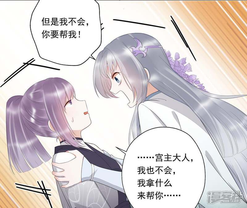 《知君深情不易》第19话 他好像生气了！ 第28页