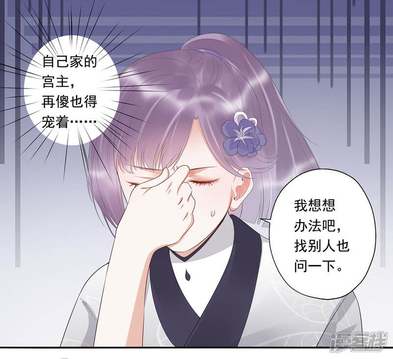 《知君深情不易》第19话 他好像生气了！ 第30页