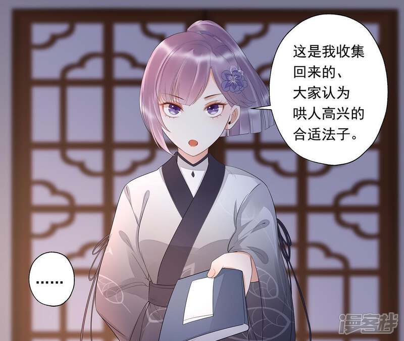 《知君深情不易》第19话 他好像生气了！ 第36页