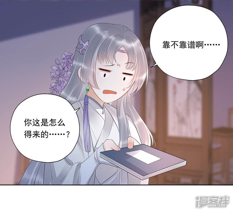 《知君深情不易》第19话 他好像生气了！ 第38页