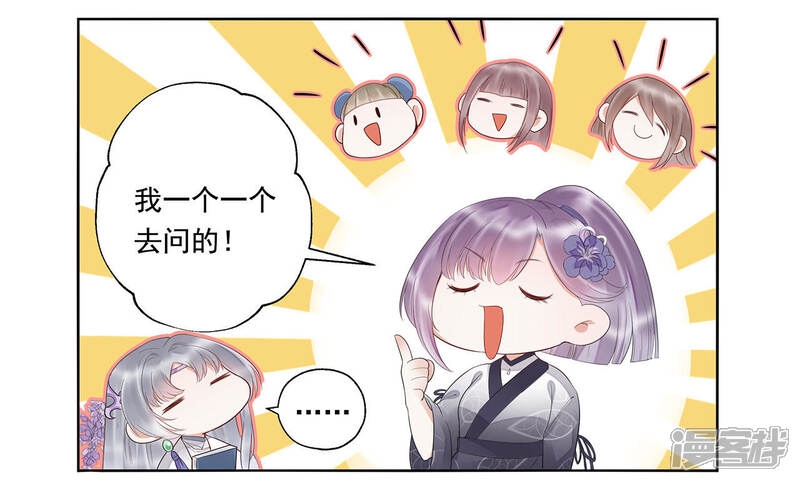 《知君深情不易》第19话 他好像生气了！ 第39页