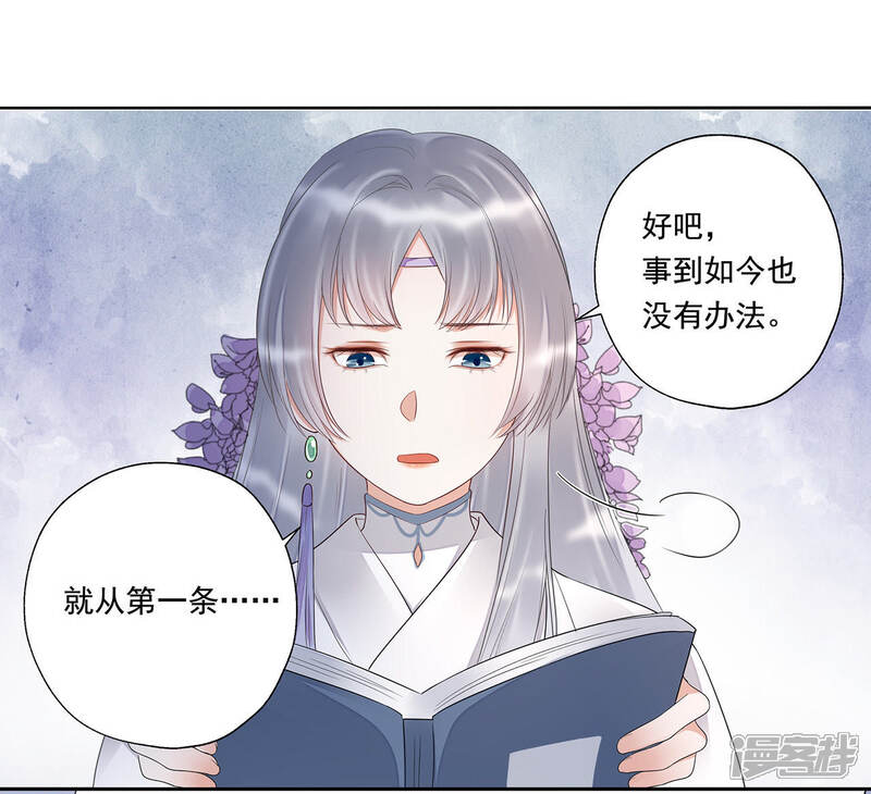 《知君深情不易》第19话 他好像生气了！ 第40页