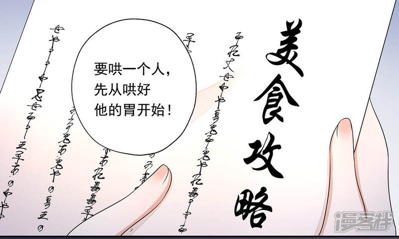 《知君深情不易》第19话 他好像生气了！ 第41页