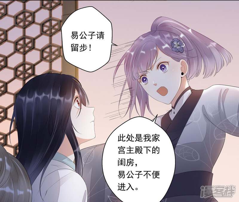 《知君深情不易》第21话 目标居然是他？ 第17页