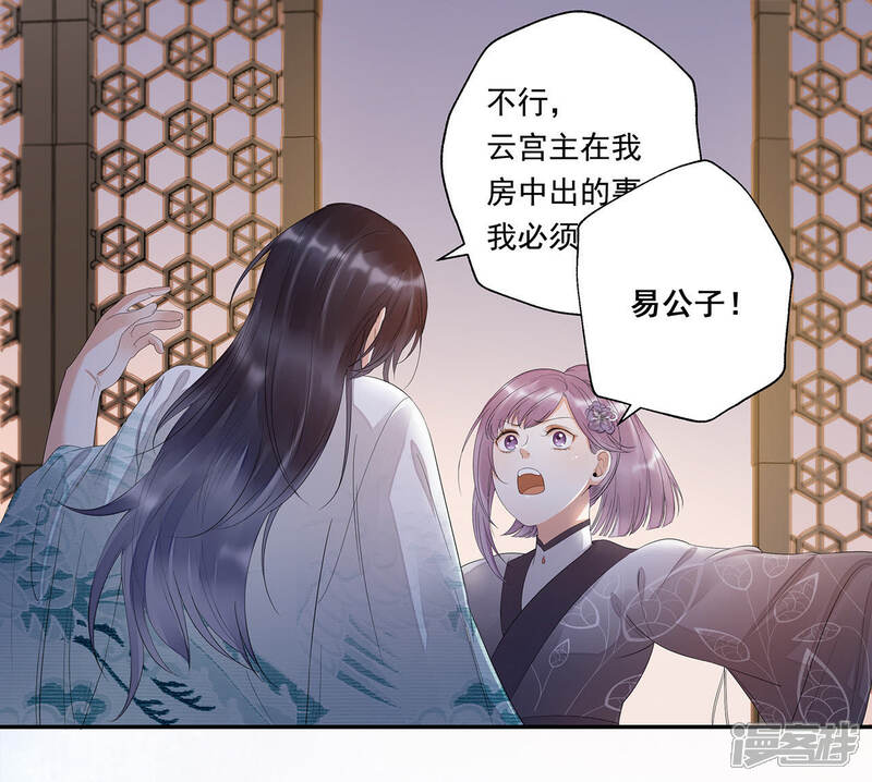《知君深情不易》第21话 目标居然是他？ 第21页
