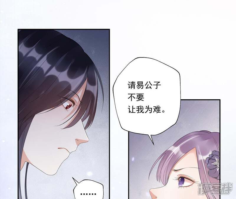 《知君深情不易》第21话 目标居然是他？ 第22页