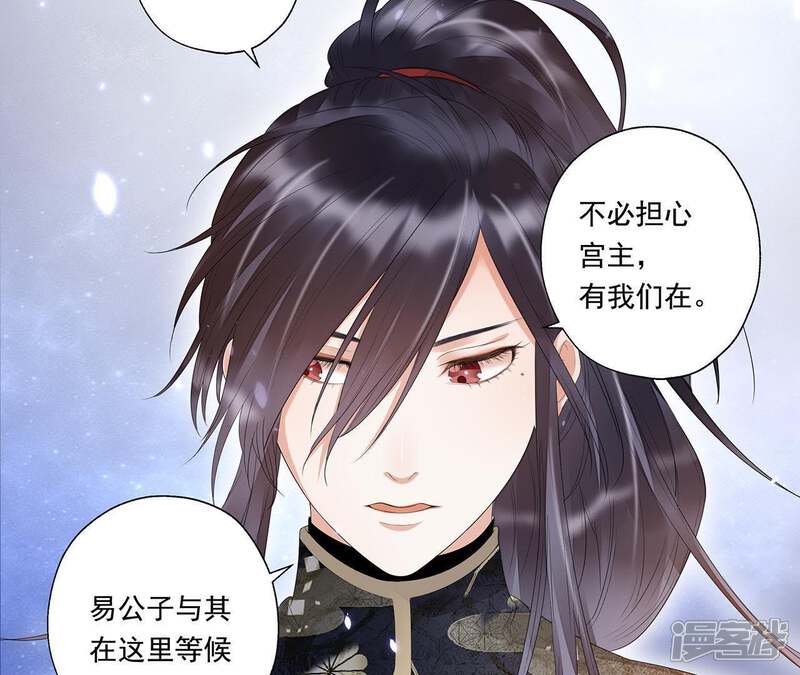 《知君深情不易》第21话 目标居然是他？ 第24页