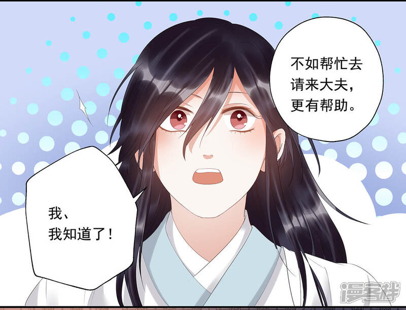 《知君深情不易》第21话 目标居然是他？ 第26页