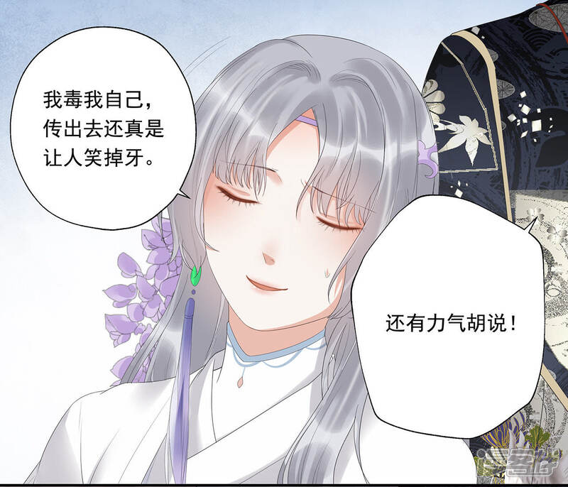 《知君深情不易》第21话 目标居然是他？ 第33页