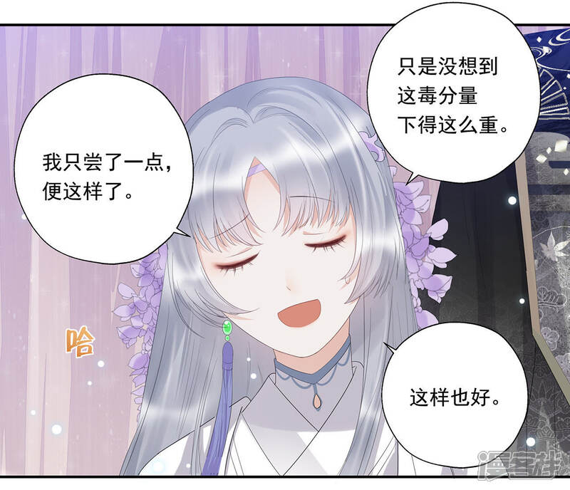 《知君深情不易》第21话 目标居然是他？ 第36页
