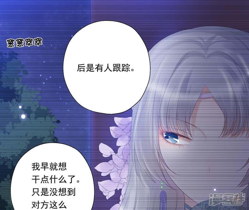 《知君深情不易》第21话 目标居然是他？ 第39页
