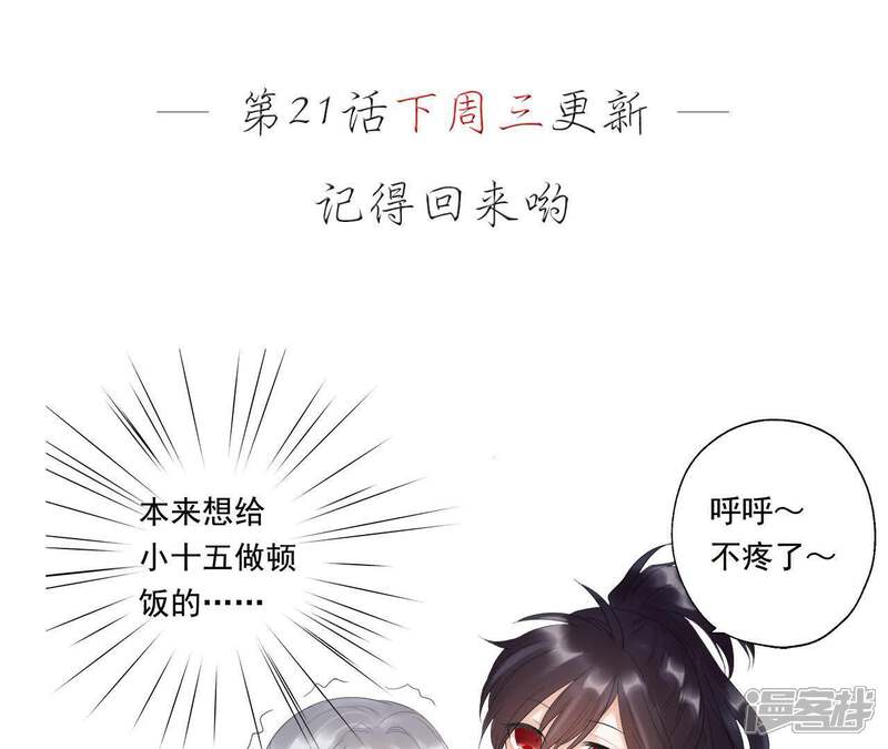 《知君深情不易》第21话 目标居然是他？ 第45页