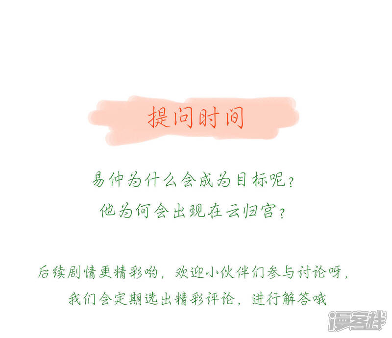 《知君深情不易》第21话 目标居然是他？ 第47页