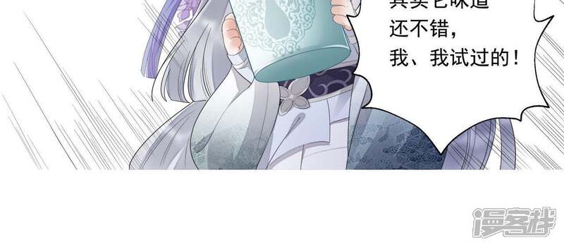 《知君深情不易》第21话 目标居然是他？ 第49页