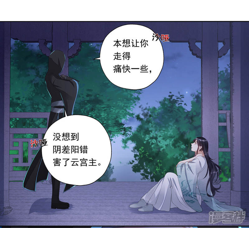 《知君深情不易》第22话 易仲遇刺，十五出现！ 第28页