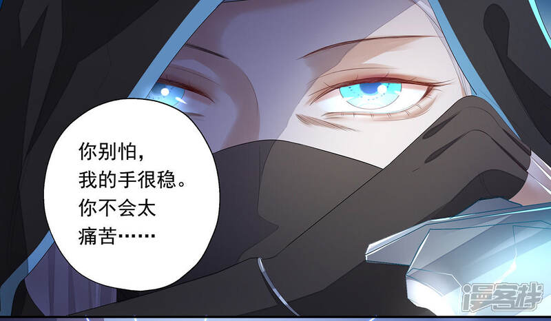 《知君深情不易》第22话 易仲遇刺，十五出现！ 第29页