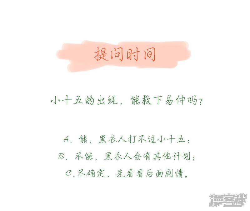 《知君深情不易》第22话 易仲遇刺，十五出现！ 第47页