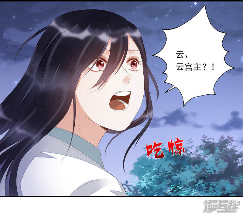 《知君深情不易》第23话 苒苒救十五再次昏迷 第21页