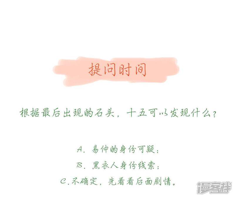 《知君深情不易》第23话 苒苒救十五再次昏迷 第47页