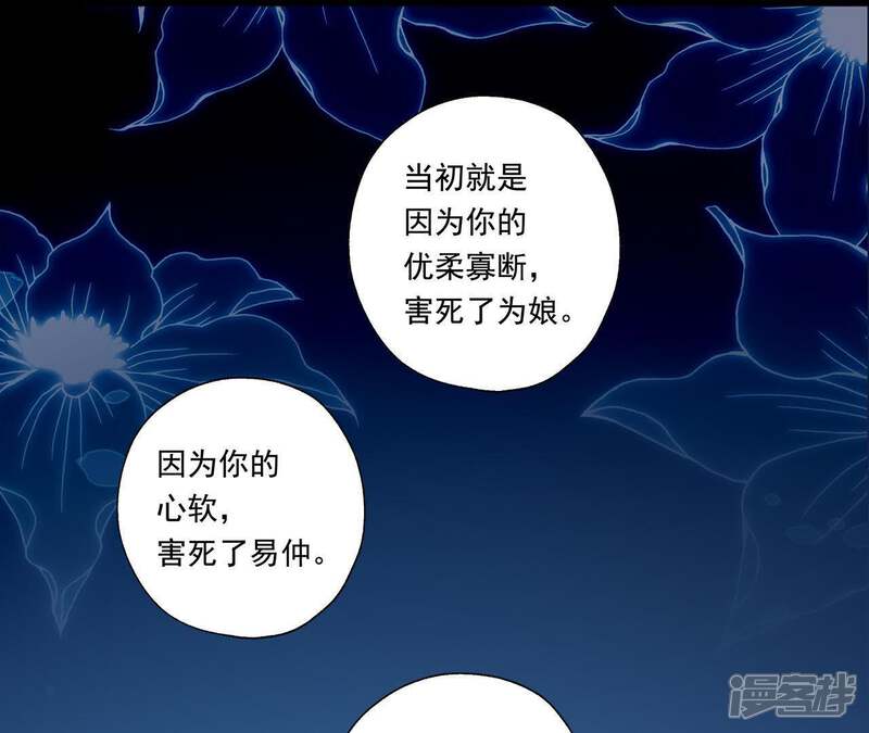 《知君深情不易》第24话 为你所创，是我之幸 第14页