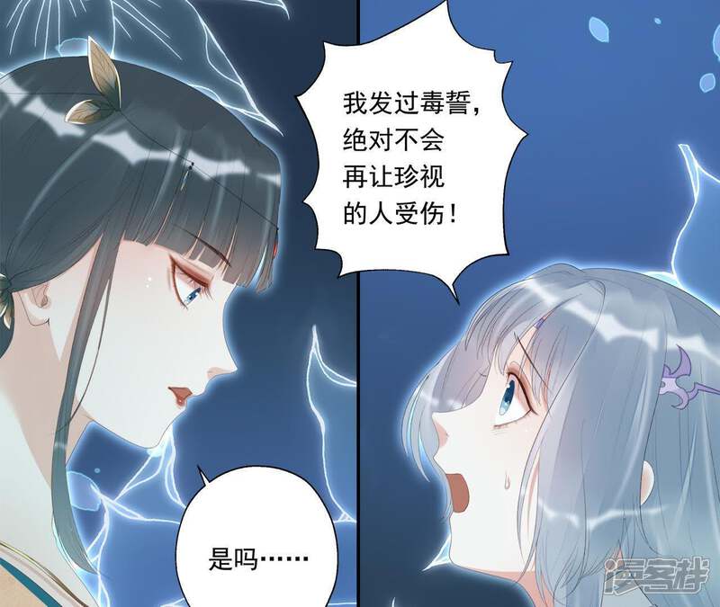 《知君深情不易》第24话 为你所创，是我之幸 第17页
