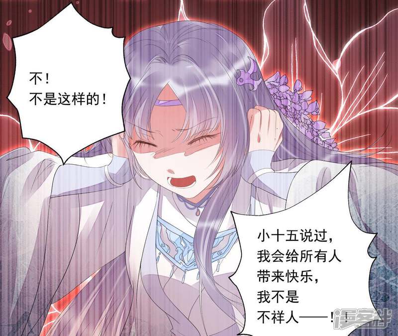 《知君深情不易》第24话 为你所创，是我之幸 第23页