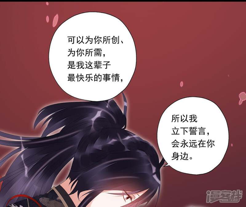 《知君深情不易》第24话 为你所创，是我之幸 第26页
