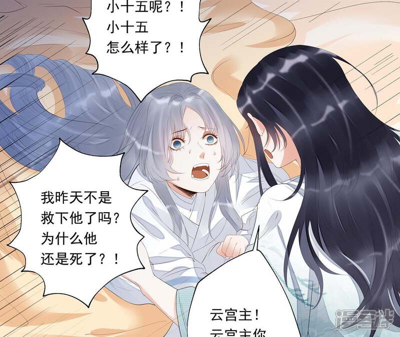 《知君深情不易》第24话 为你所创，是我之幸 第38页