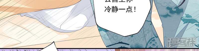 《知君深情不易》第24话 为你所创，是我之幸 第39页