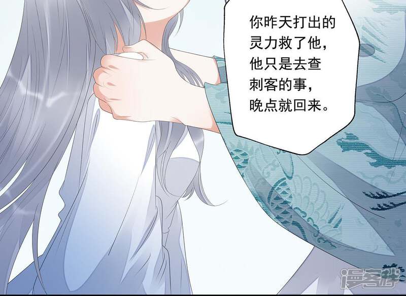 《知君深情不易》第24话 为你所创，是我之幸 第43页