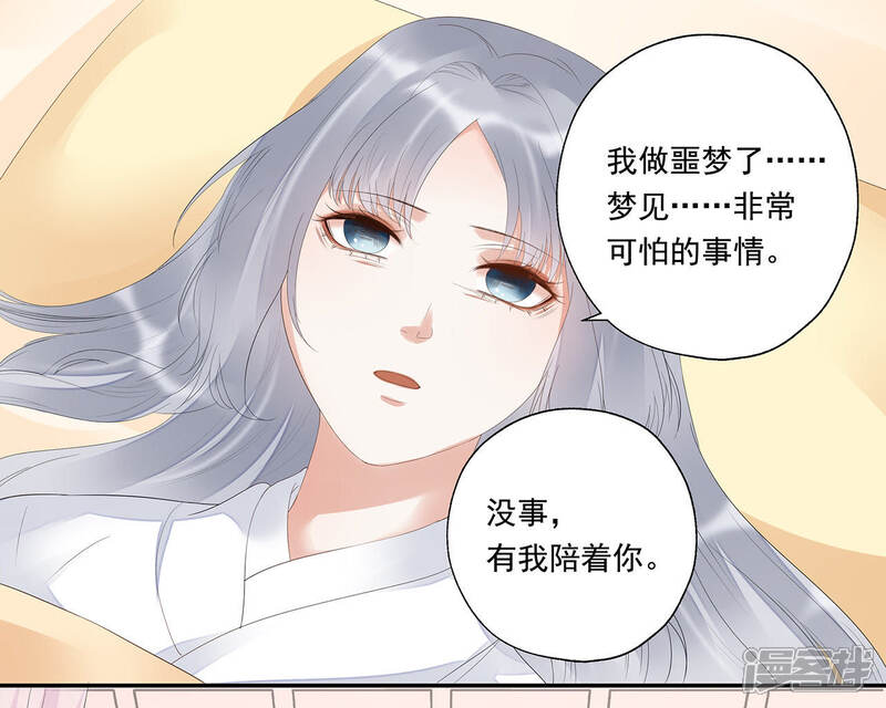 《知君深情不易》第24话 为你所创，是我之幸 第50页