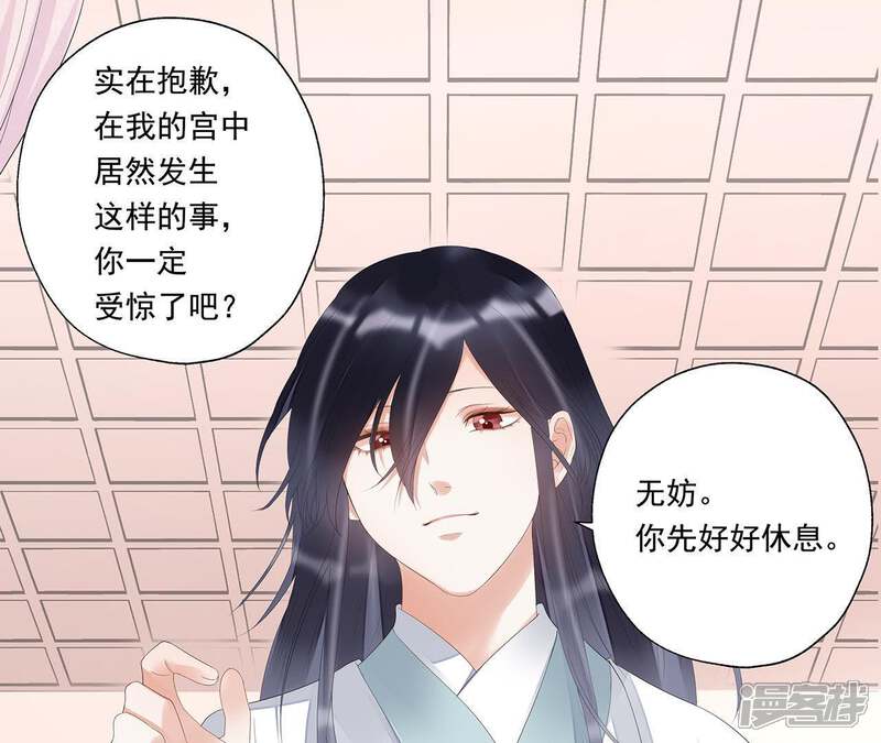 《知君深情不易》第24话 为你所创，是我之幸 第51页