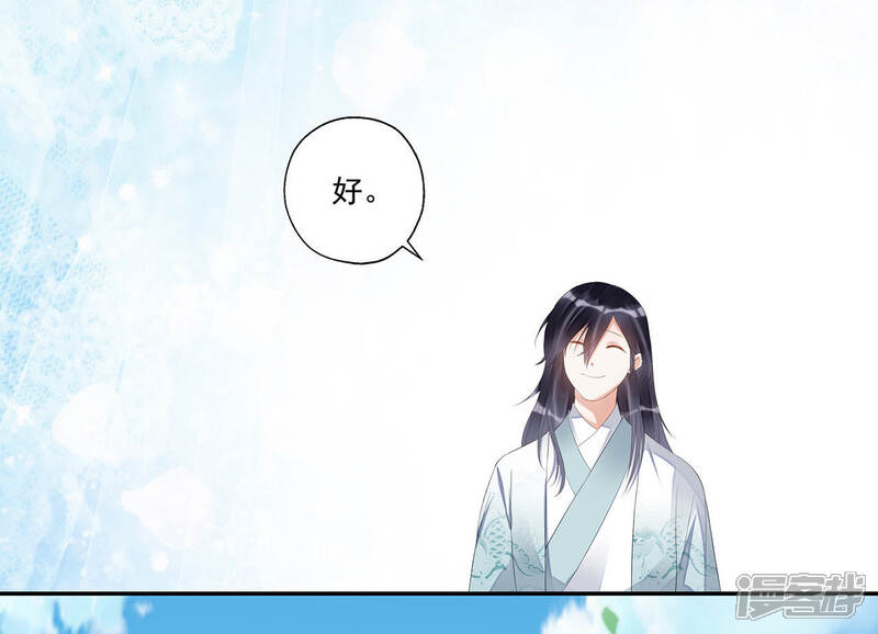 《知君深情不易》第24话 为你所创，是我之幸 第55页