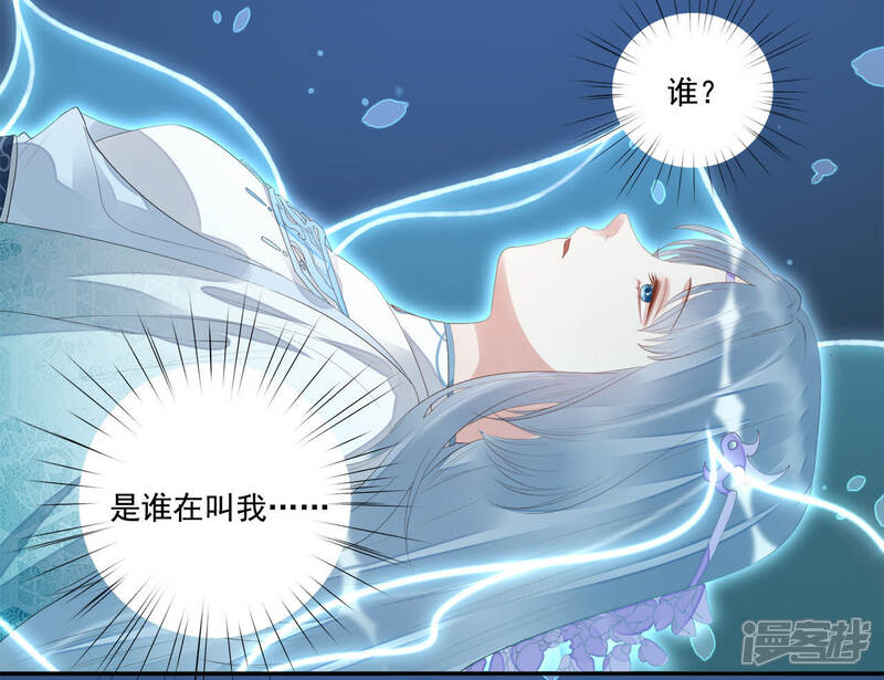 《知君深情不易》第24话 为你所创，是我之幸 第5页