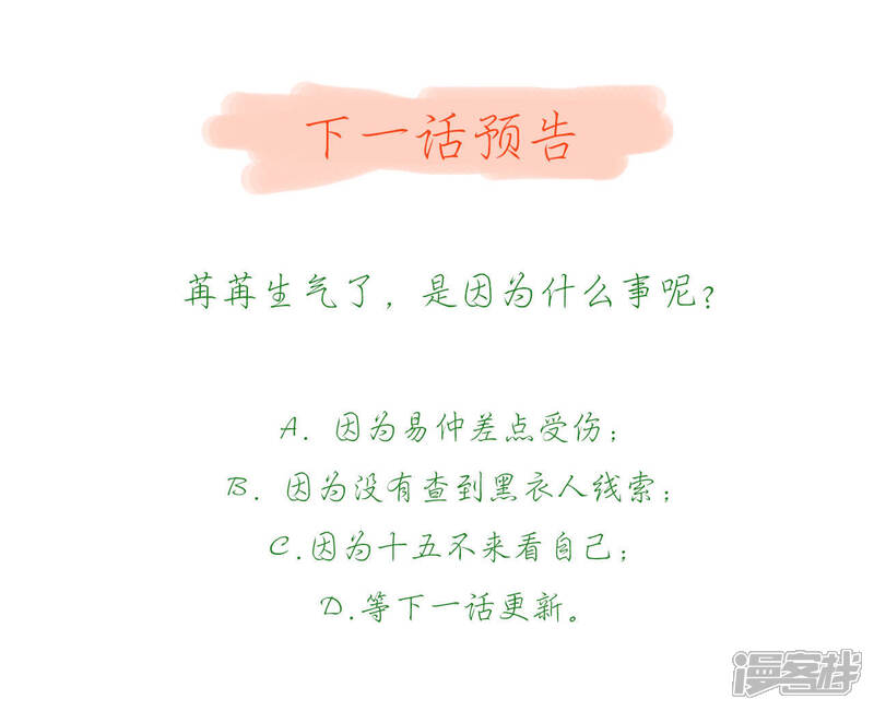 《知君深情不易》第24话 为你所创，是我之幸 第64页