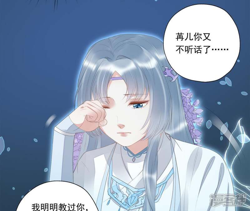 《知君深情不易》第24话 为你所创，是我之幸 第6页