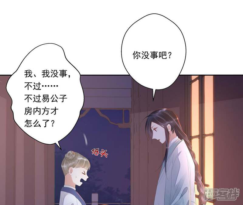 《知君深情不易》第26话 苒苒是否会认出我呢？ 第12页