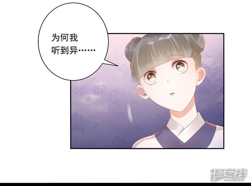 《知君深情不易》第26话 苒苒是否会认出我呢？ 第14页