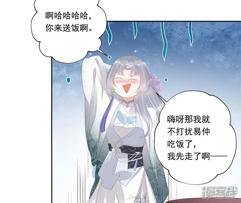 《知君深情不易》第26话 苒苒是否会认出我呢？ 第17页