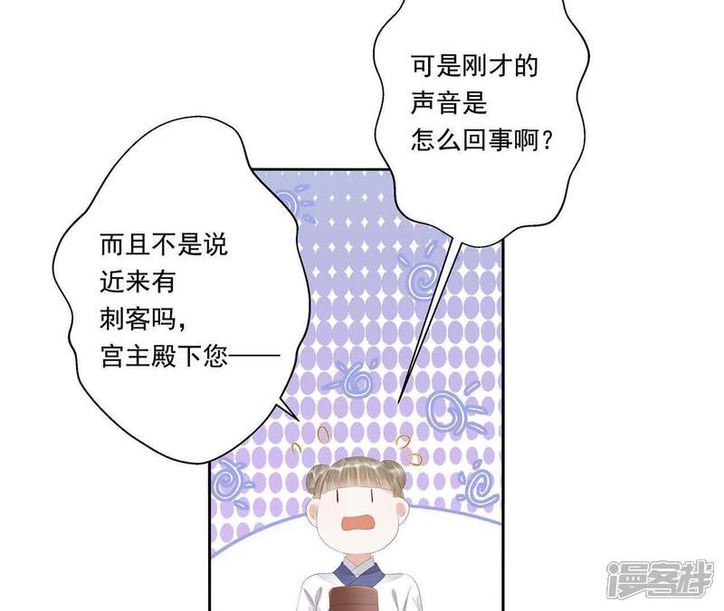 《知君深情不易》第26话 苒苒是否会认出我呢？ 第21页
