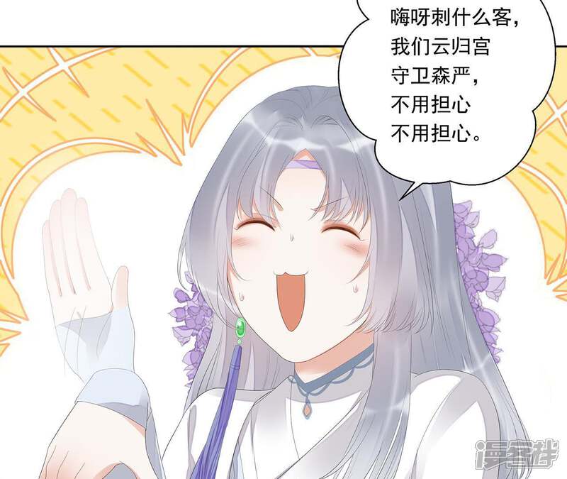 《知君深情不易》第26话 苒苒是否会认出我呢？ 第23页