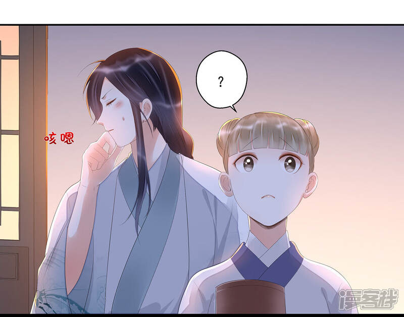 《知君深情不易》第26话 苒苒是否会认出我呢？ 第27页