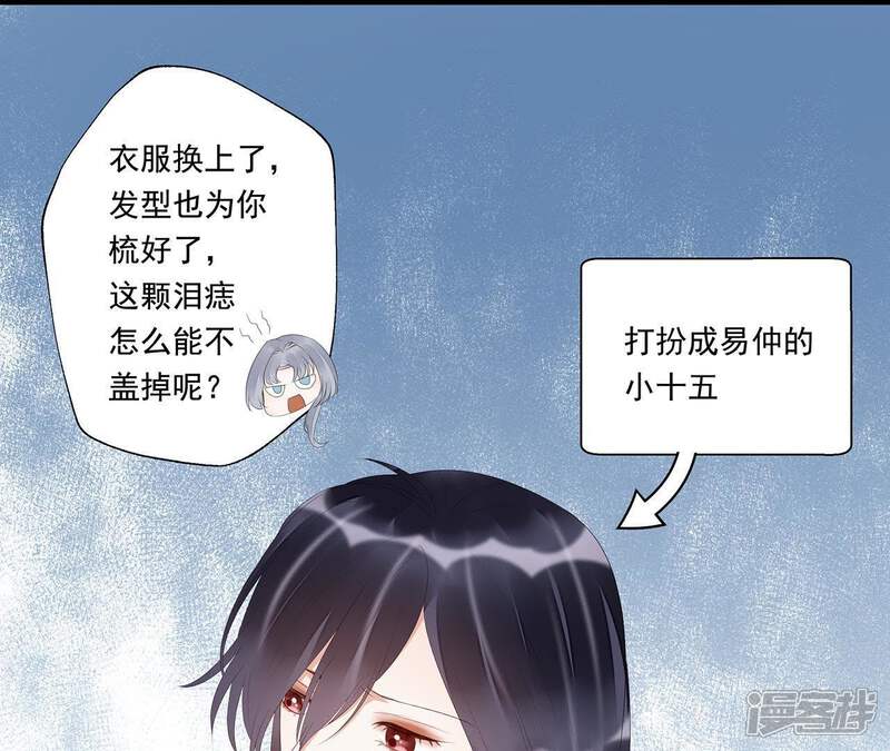 《知君深情不易》第26话 苒苒是否会认出我呢？ 第38页