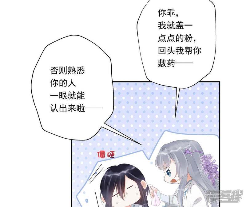 《知君深情不易》第26话 苒苒是否会认出我呢？ 第40页