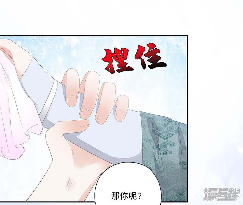 《知君深情不易》第26话 苒苒是否会认出我呢？ 第42页