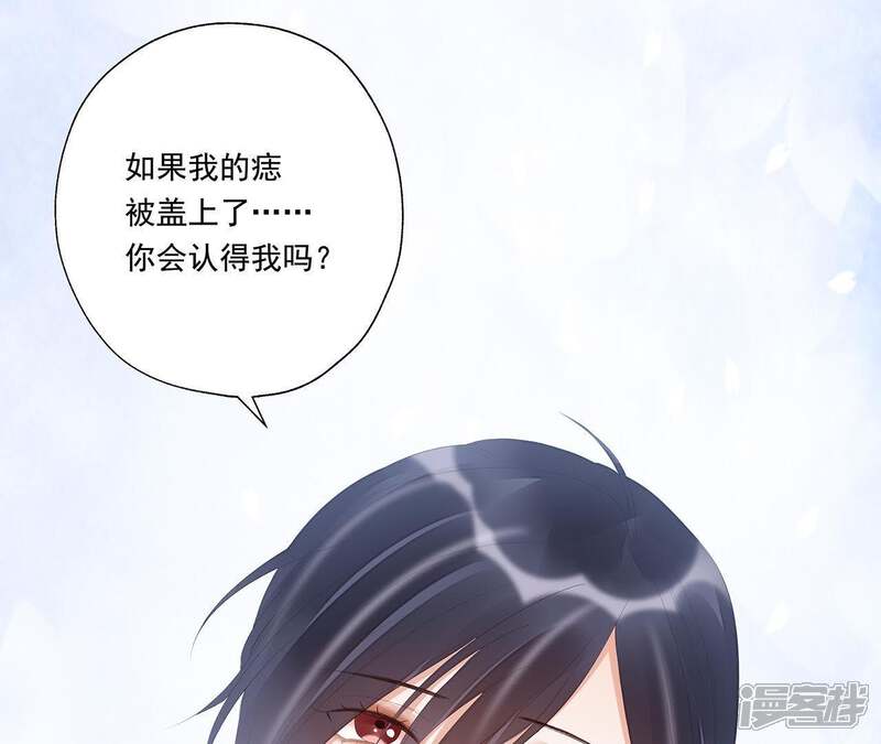 《知君深情不易》第26话 苒苒是否会认出我呢？ 第44页