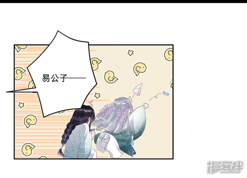 《知君深情不易》第26话 苒苒是否会认出我呢？ 第50页